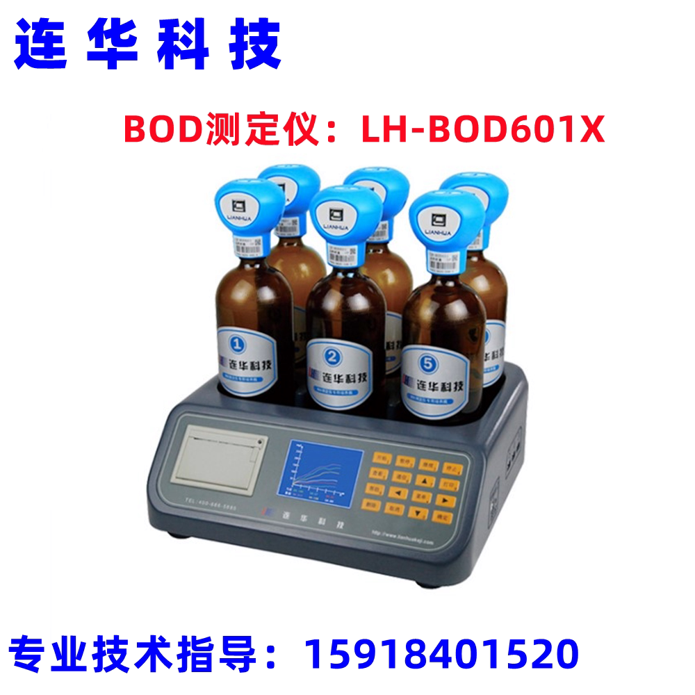 连华科技bod检测仪生物化学需氧量打印bod5快速测定仪lh-bod601x