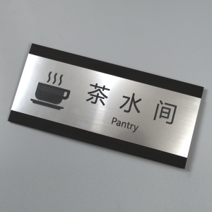 公司咖啡厅牌企业茶水间牌亚克力科室牌物业门牌号牌办公室标识牌
