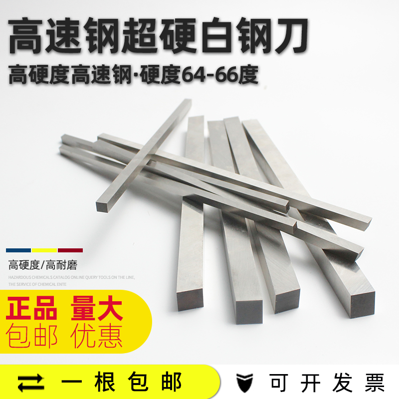 超硬白钢刀 高速钢白钢条未开刃4X4 5X5 6X6 8X8 10X10 12X12 五金/工具 其他车刀 原图主图