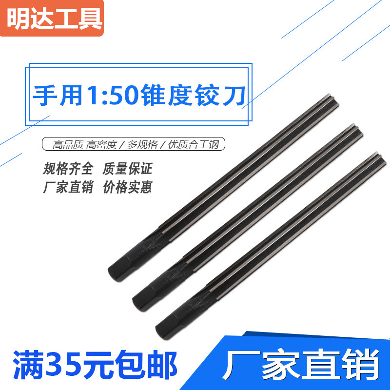1:50锥度铰刀锥度销子手用绞刀3 4 5 6 8 10 12 14 16 18 20 30mm
