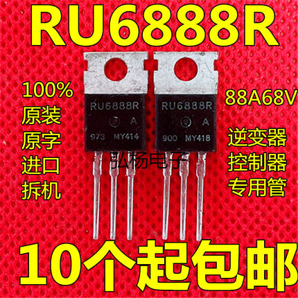原装进口拆机RU6888R 68V88A TO-220场效应管 逆变器控制器