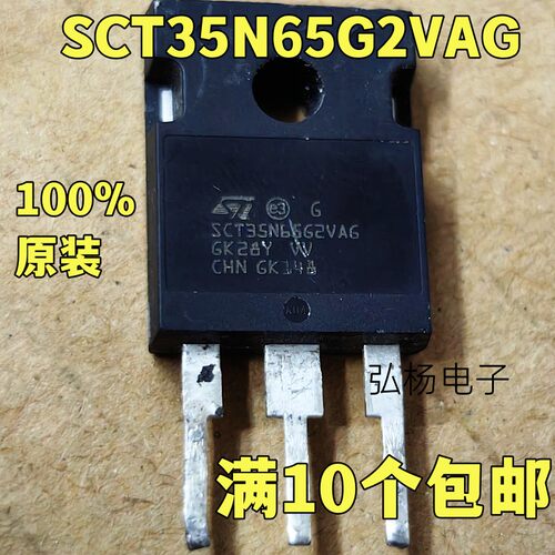 SCT35N65G2VAGSic碳化硅