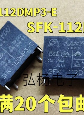 全新 SFK-112DMP SFK-112DMP3-E继电器 20A 250VAC