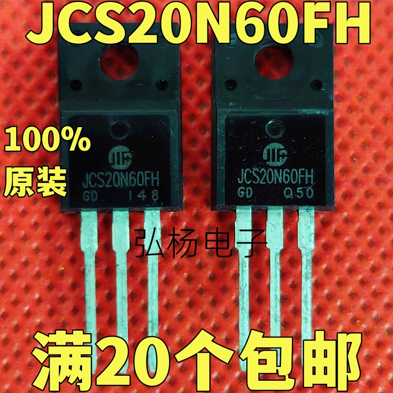 JCS20N60FH 全新原装 三极管 TO220F 20A 600V场效应MOS管 电源管