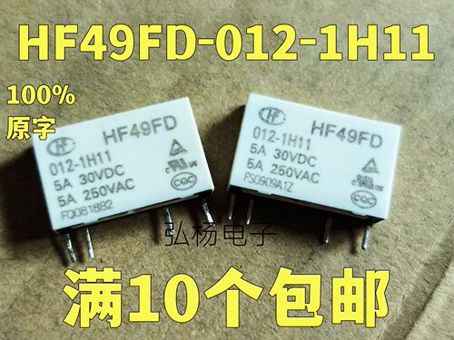 宏发继电器HF49FD-012-1H11