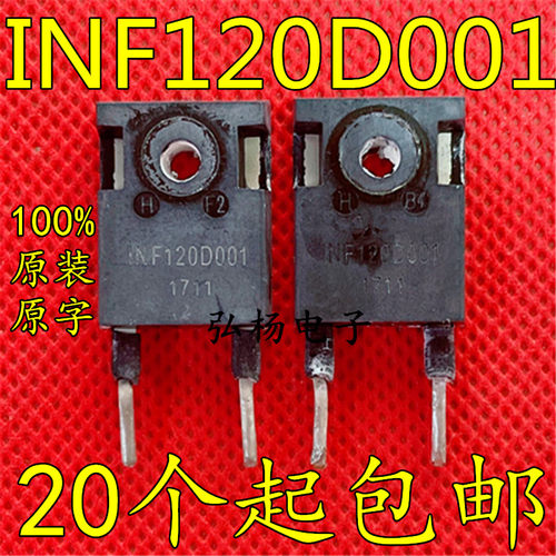 原装进口拆机 INF120D001 120C001 二极管 测好发货 质量保证
