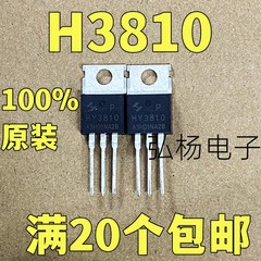 HY3810 HY3810P 全新进口 100V180A N沟道MOS管 可代替IRFB4110