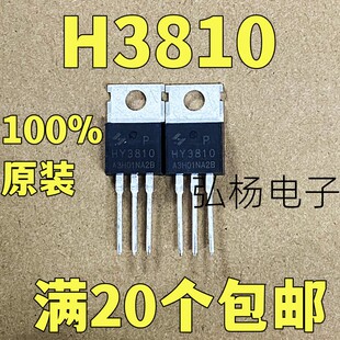 HY3810 HY3810P 全新进口 100V180A N沟道MOS管 可代替IRFB4110