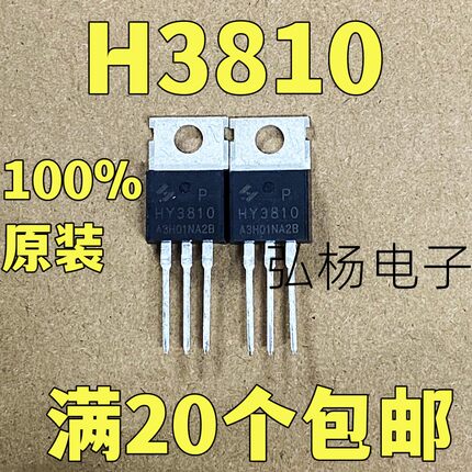HY3810 HY3810P 全新进口 100V180A N沟道MOS管 可代替IRFB4110