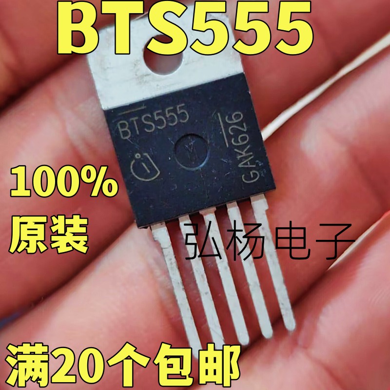 BTS555MOS管实物拍摄