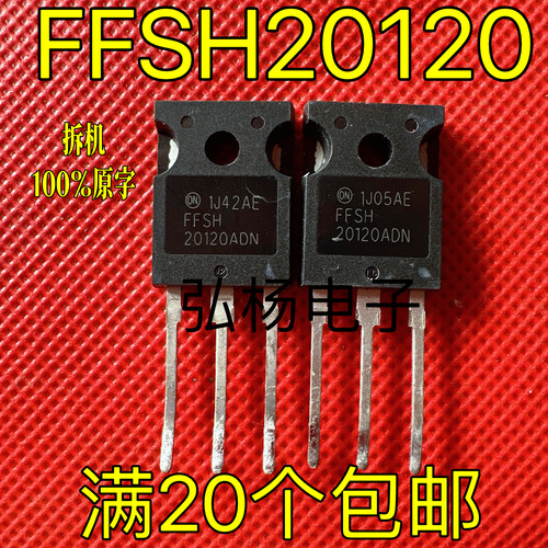 原装进口拆机FFSH30120ADN 20120 40120 1200V 30A 碳化硅二极管