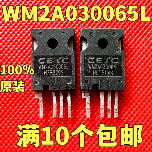 WM2A030065L30毫欧650V碳化硅