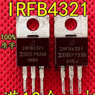 原装拆机 IRFB4321 FB4321 TO-220 场效应管 83A150V测好发货