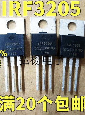 全新进口原装 IRF3205场效应管逆变器ZPBF 55V 110A