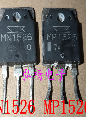 原装进口拆机 MN1526 MP1526 大功率功放配对三极管 测量好 直拍