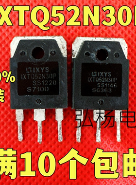 IXTQ52N30P MOS场效应管 52A300V 测好可直拍