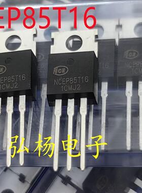 全新 NCEP85T16 85V 160A 大芯片的 TO-220场效应管 质量保证