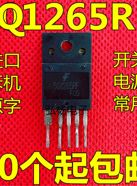 5Q1265RF 进口拆机原装 电视电源开关模块芯片块直插脚集成电路