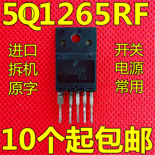 5Q1265RF 进口拆机原装 电视电源开关模块芯片块直插脚集成电路