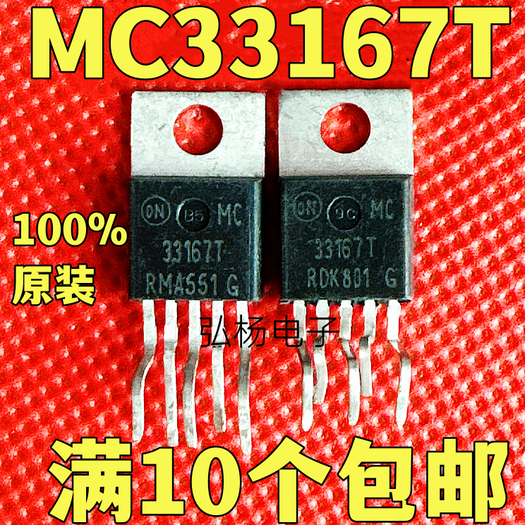 MC33167T场效应管实物拍摄