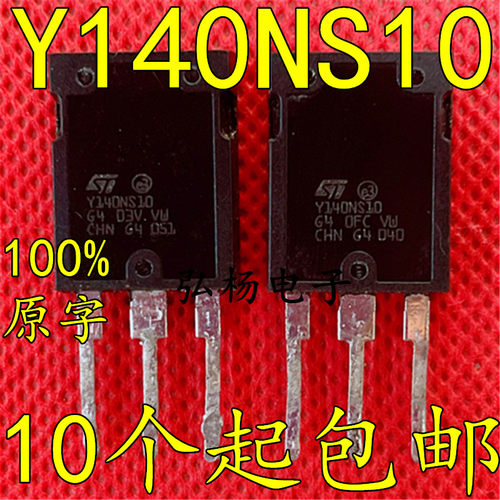 Y140NS10 140N10 140A100V 原装进口拆机原字原脚 大功率场效应管