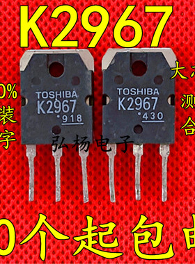 大功率进口原装东芝原厂K2967 2SK2967 MOS场效应管 250V 30A