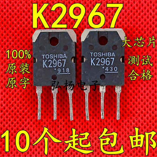 大功率进口原装东芝原厂K2967 2SK2967 MOS场效应管 250V 30A
