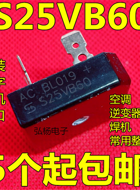 进口拆机 S25VB60 变频空调整流桥/逆变电焊机常用方桥/整流桥堆