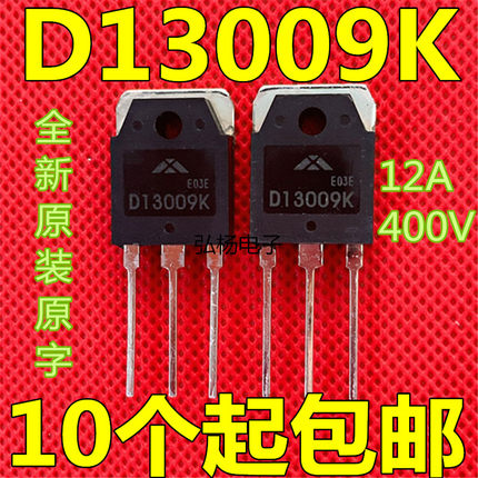 全新原装正品 D13009K 直插 TO-3P 高压功率开关晶体管 三极管