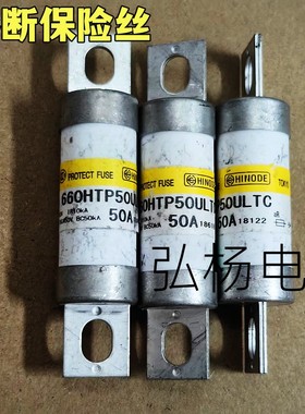 熔断器HINODE 660HTP50ULTC 50A 拆机