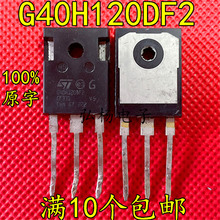 原装进口拆机 G40H120DF2 G40N120DF2 40A/1200V IGBT管 现货