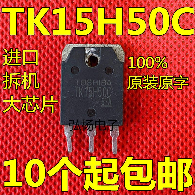 原装进口拆机大功率 TK15J50D K15J50D TK15H50C场效应管 15A600V