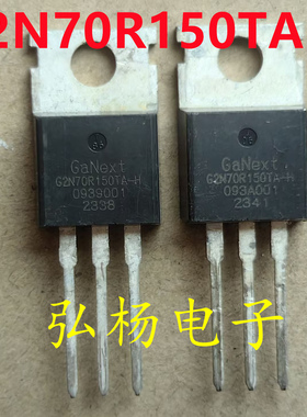 全新G2N70R150TA-H 700V TO-220 GaN氮化镓MOS场效应管 实物拍摄
