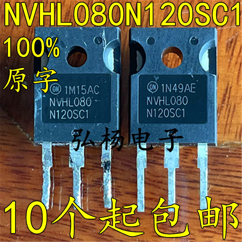 NVHL080N120SC1碳化硅MOS场效应