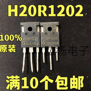H20R1202 H20R120 20T120 H20R1203 原装进口拆机电磁炉管