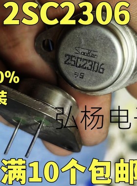 全新进口三肯SanKen 2SC2306 金封大功率管 实物拍摄