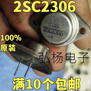 全新进口三肯SanKen 2SC2306 金封大功率管 实物拍摄