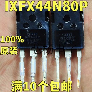 IXFX44N80P 44A800V新能源汽车场效管 测试好发货 质量保证