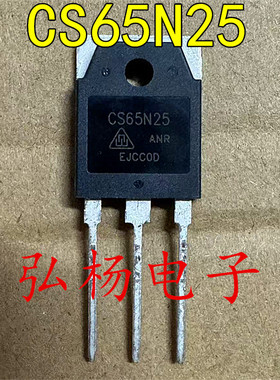 CS65N25 CS65N25ANR 新货 65A250V 场效应管 实物拍摄 质量保证