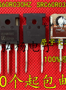 OSG60R030HZ SRC60R030BS 电源MOS管 低内阻 原 质量保证