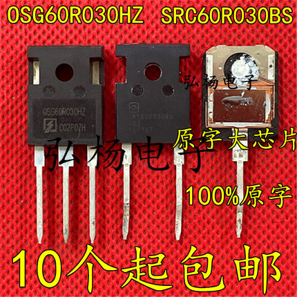 OSG60R030HZ SRC60R030BS 电源MOS管 低内阻 原 质量保证