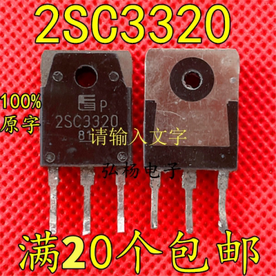 正品原装进口拆机2SC3320