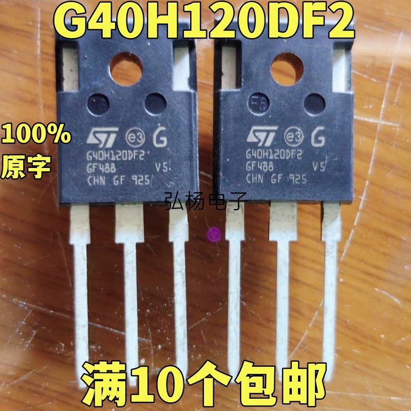 G40H120DF2IGBT功率管实物拍摄