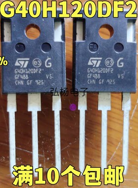 G40H120DF2 40A/1200V IGBT功率管 质量保证