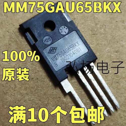 MM75GAU65BKX高频IGBT75A650V