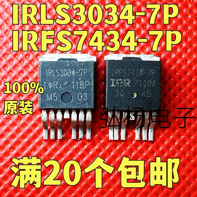 IRLS3034-7P储能点焊机MOS管