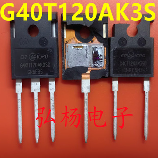 散新华润微 G40T120AK3SD G40T120BK3SD 40T120 电焊机IGBT