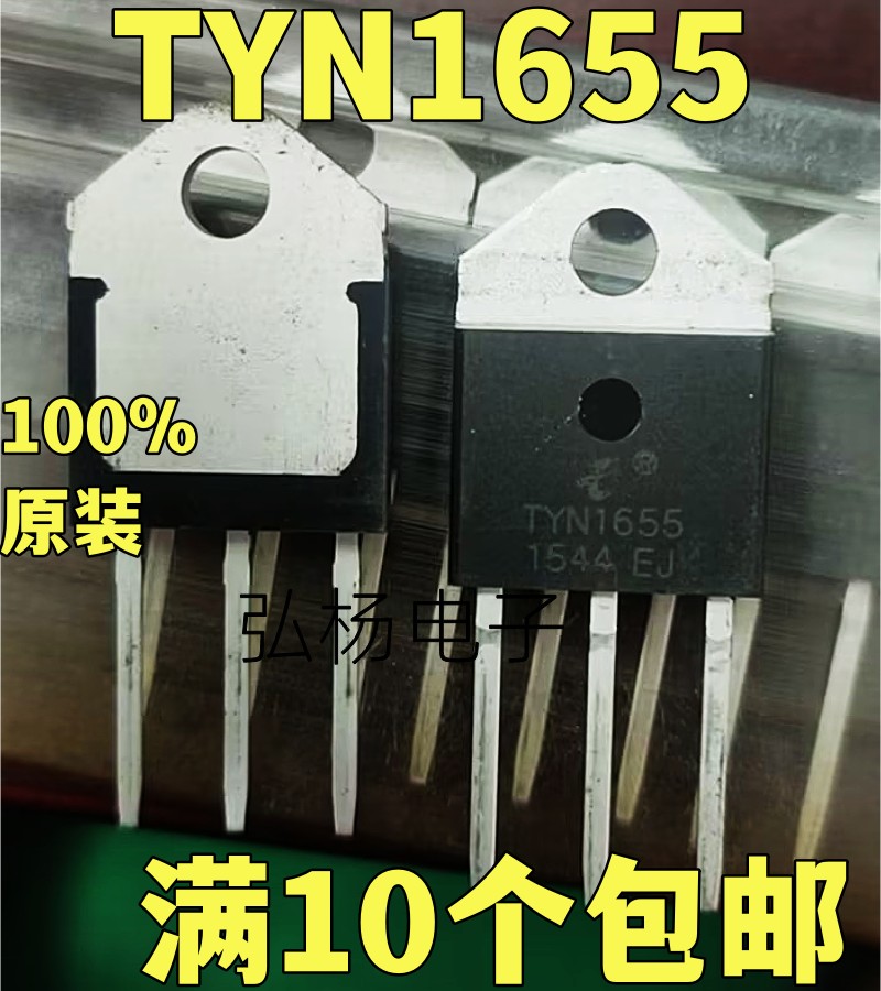 TYN1655单向可控硅实物拍摄
