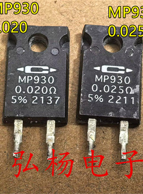 MP930-0.020-5% MP930-0.025-5% 原装拆机CADDOCK家当无感电阻
