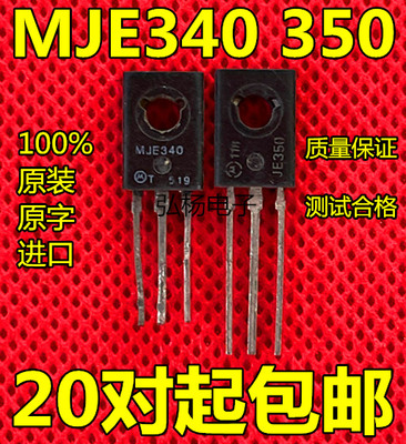MJE340 MJE350 经典蓝面摩托罗拉发烧对管 一对1.4元 脚长5mm起
